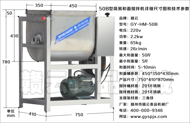 50b型簡易和面攪拌機技術參數圖