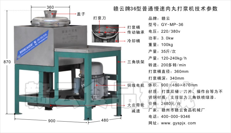 36型慢速肉丸打漿機技術參數圖