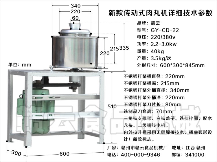 傳動肉丸打漿機新款尺寸技術圖