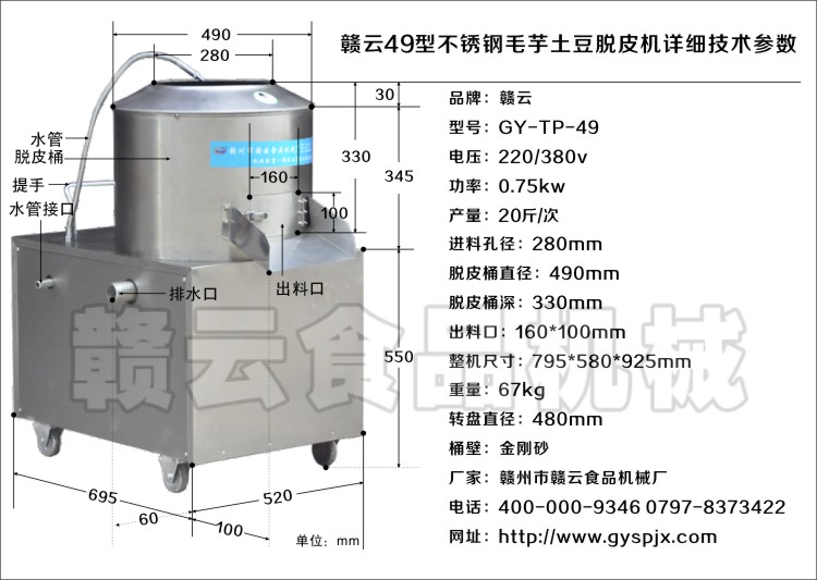 不銹鋼49型脫皮機技術參數