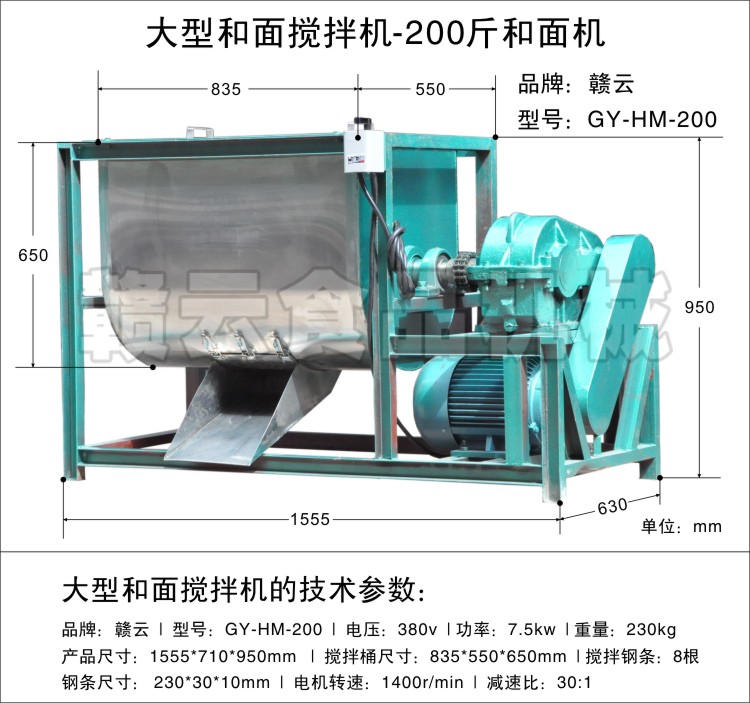 大型和面攪拌機尺寸圖