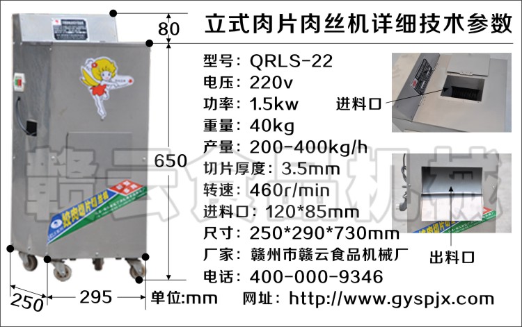 贛云牌立式切肉機技術參數