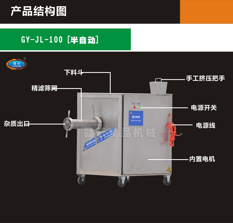 100型魚糜精濾機結構圖