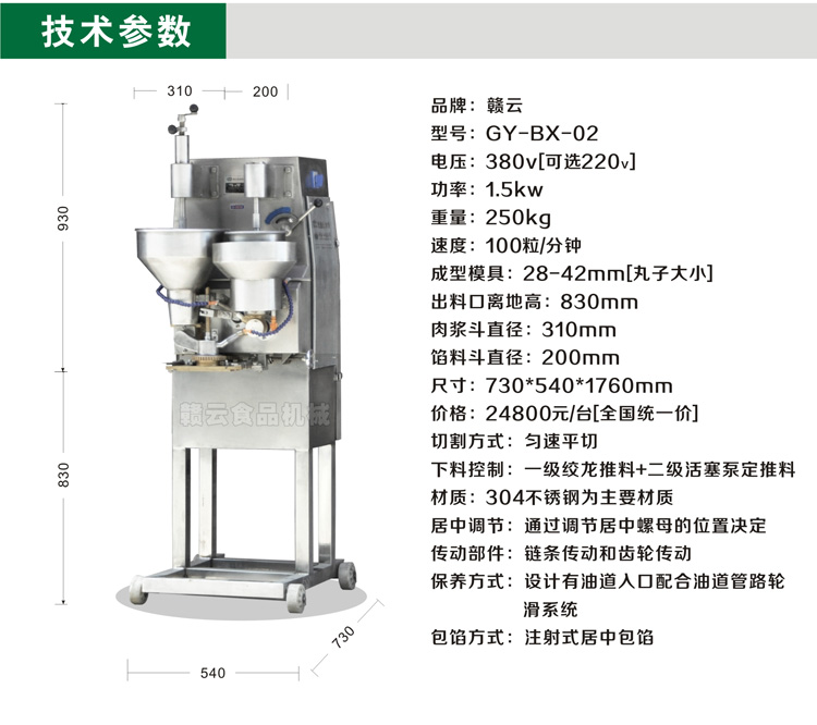 二代肉丸包心機(jī)的技術(shù)參數(shù)圖