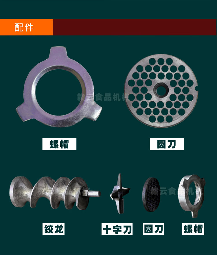 立式絞切機-配件展示圖