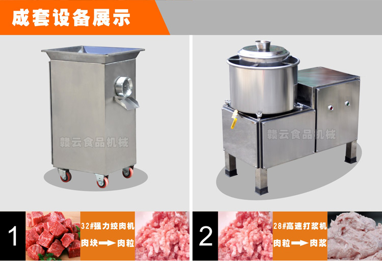 成套設備肉丸中單個產品功能介紹