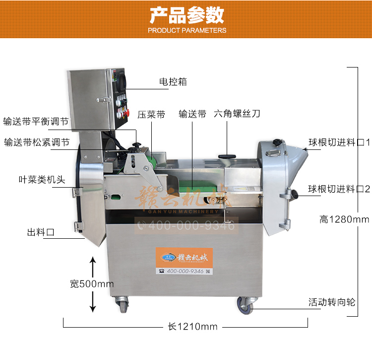 數(shù)字切菜機-115b型雙頭切菜機結(jié)構(gòu)