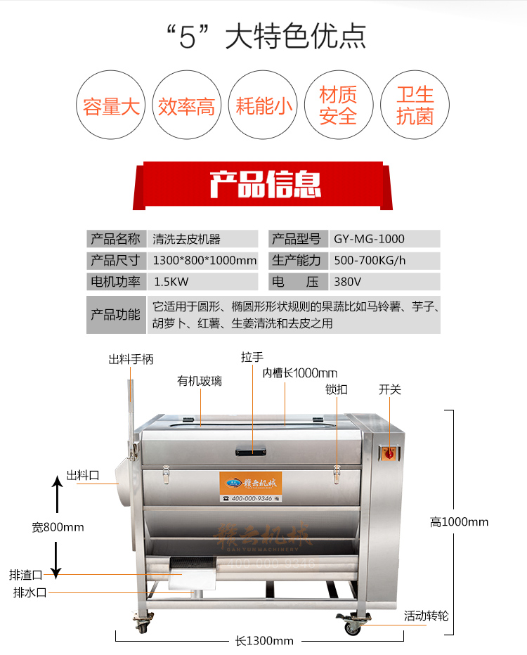 1000型毛輥清洗去皮機技術(shù)參數(shù)