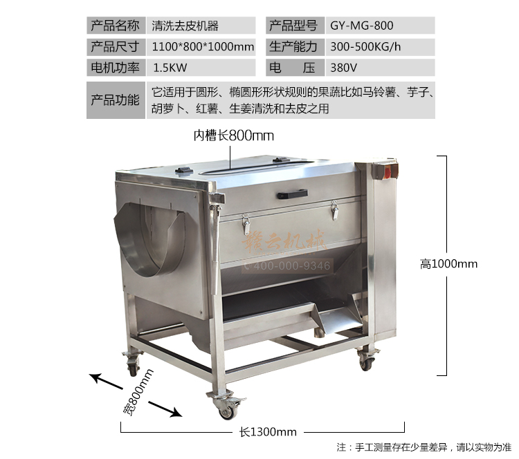 800型毛輥清洗去皮機技術(shù)參數(shù)