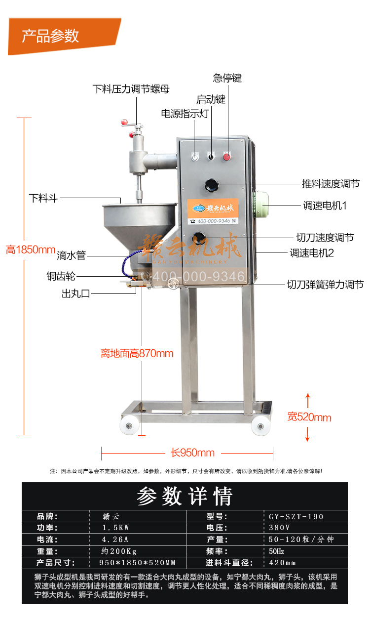 獅子頭丸子成型機，大丸子成型機