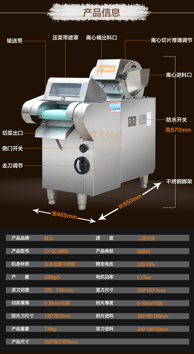 贛云880b型切菜機(jī)技術(shù)參數(shù)